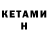 КЕТАМИН ketamine Lee Greenberg