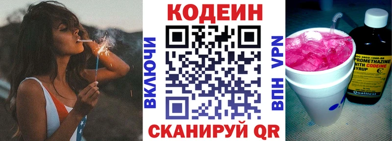 Кодеиновый сироп Lean напиток Lean (лин)  Оса 
